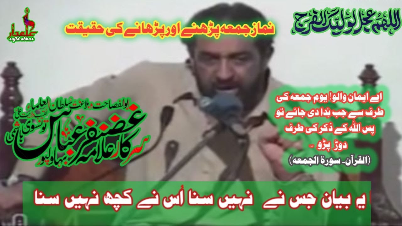 Allama Ghazanfar Abbas Hashmi Taunswi | Namaz e Juma Ki Haqiqat | Friday Prayer | Khangarh Azadari