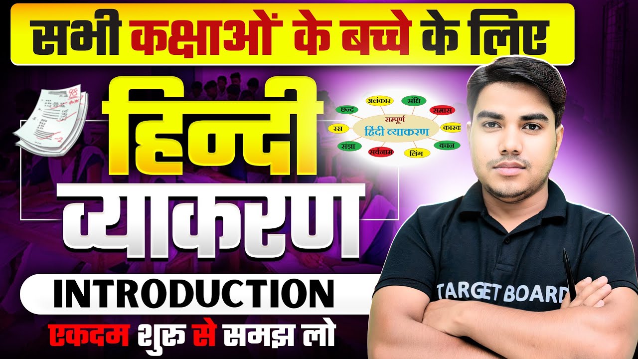 व्याकरण | Hindi Grammar Class 12th Bihar Board | Class 12th Hindi Vyakaran | 12th Hindi Grammar