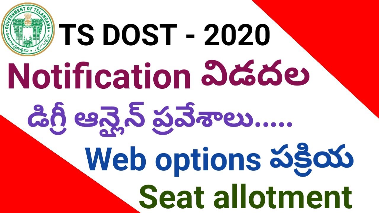 TS DOST Notification 2020 || Web options Seat Allotment 2020 || Telangana Job informer