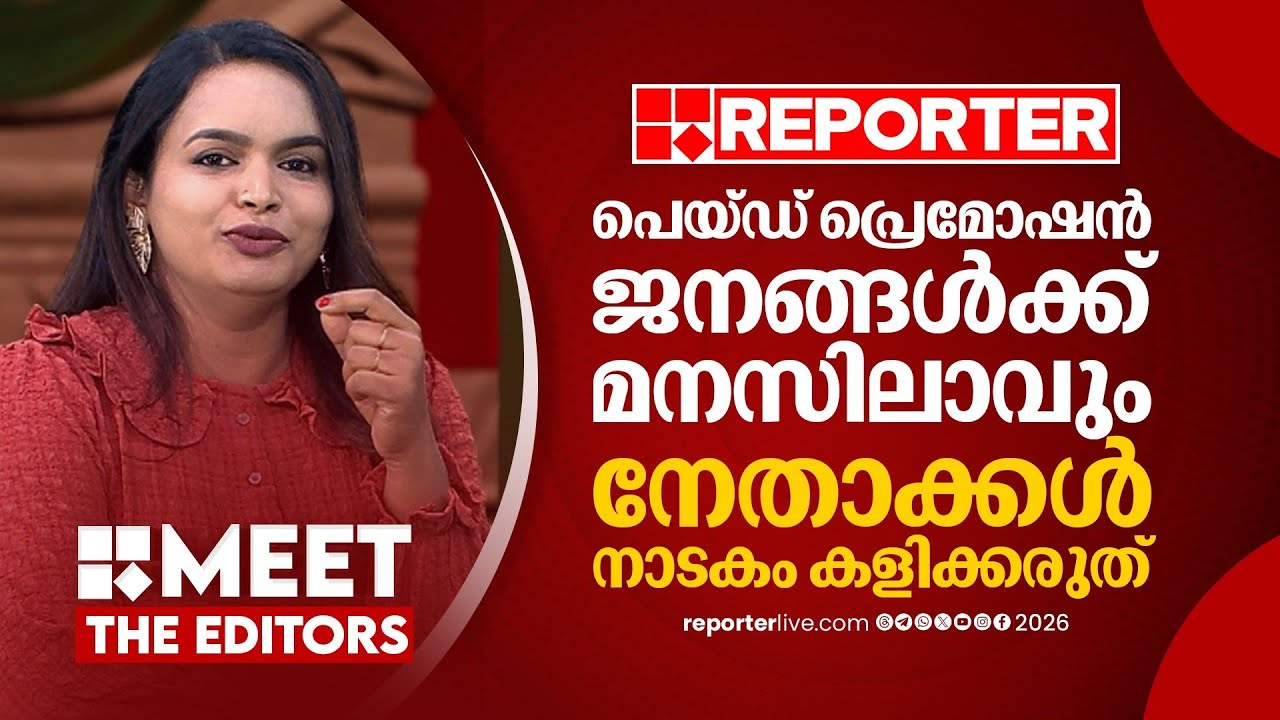 ഓരോ നേതാക്കൾക്കായി സോഷ്യൽമീഡിയയിൽ പാണന്മാരുടെ പാട്ടുകൾ കൊണ്ട് നിറഞ്ഞു | Mathu Saji |MEET THE EDITORS