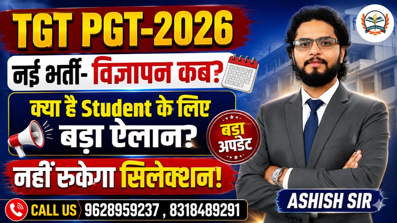 UP TGT PGT 2026 | TGT PGT 2026 LATEST NEWS  | TGT PGT विज्ञापन कब जारी होगा ?  Latest News Today