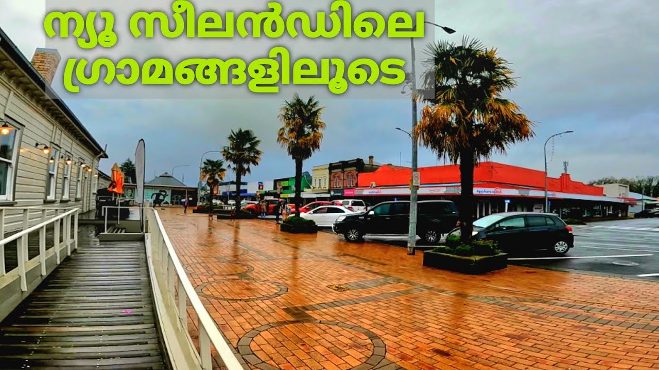 എല്ലാം ചെറിയ ടൗണുകൾ ആണല്ലോ | New Zealand Malayalam Vlog | New Zealand Towns | New Zealand Mallu