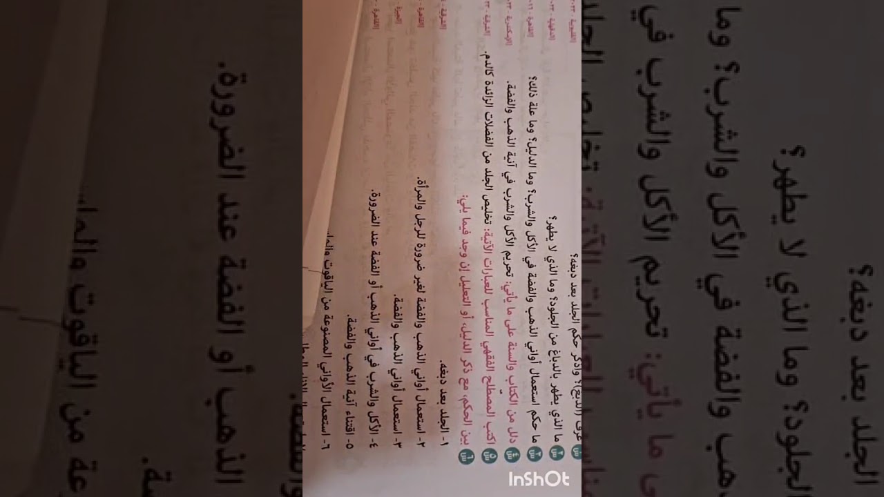 حل تدريبات الكتاب المدرسي وكتاب المرشد الدرس الثالث والرابع فقه شافعي الجزء الأول 