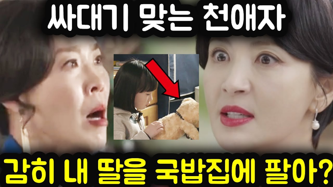 [세번째결혼] 모든 걸 불어버린 국밥집 아줌마,  안나의 도움으로 천애자의 만행이 밝혀진다 !