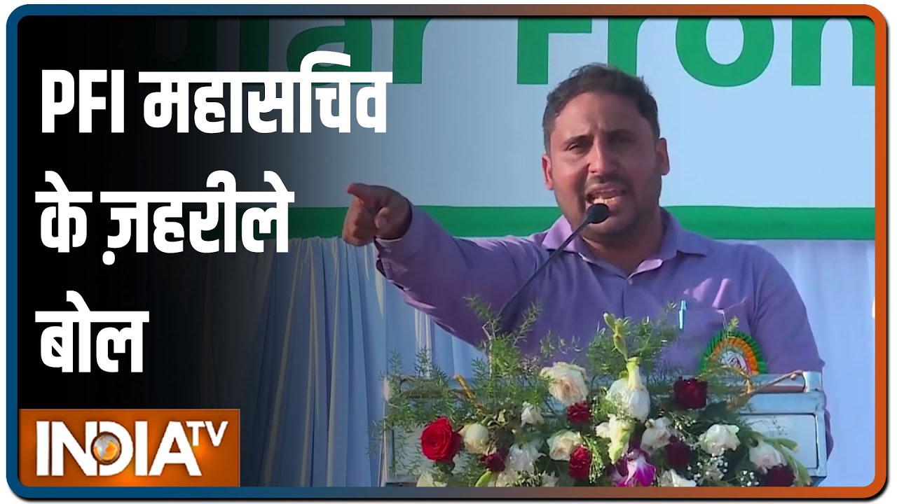 PFI महासचिव Anis Ahmed का ज़हरीला भाषण, बोले- RSS इंडिया का कैंसर है, हम इसके खिलाफ वैक्सीन ले आएंगे