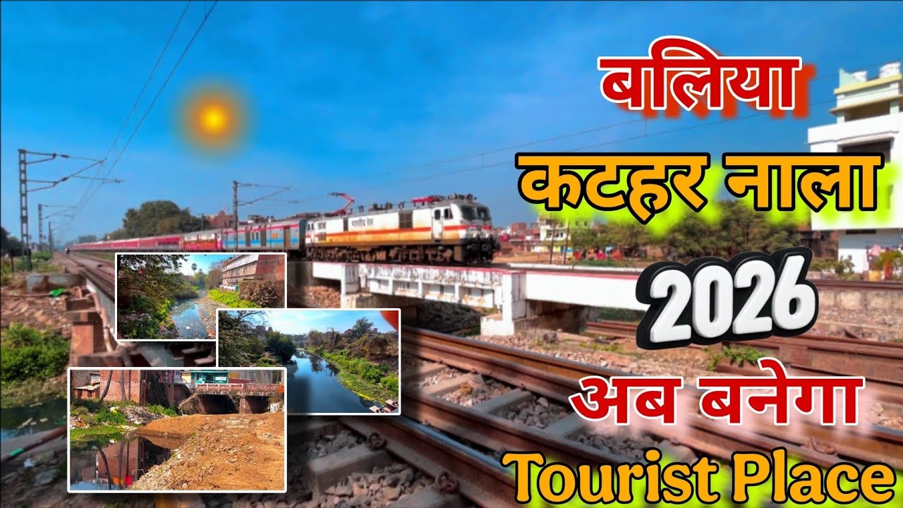 Ballia Katihar Nala 2026 🚆 बड़ा बदलाव! Tourist Place बनने वाला है