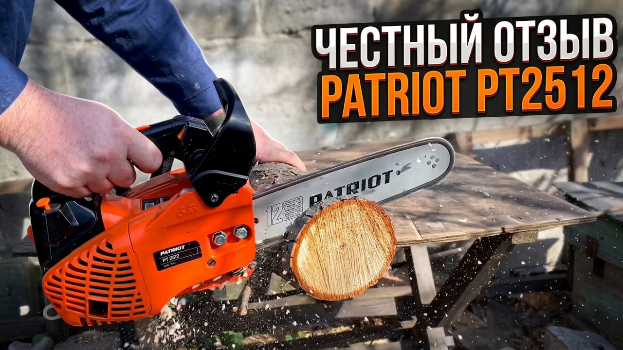 Опыт использования одноручной бензопилы Patriot PT2512