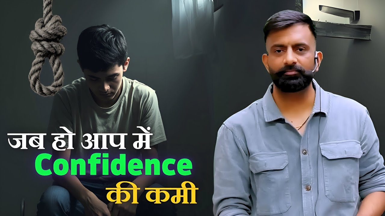 जब आप में हो Confidence की कमी | Confidence Zero? High Stress | राजवीर सर | Rajveer Sir Springboard