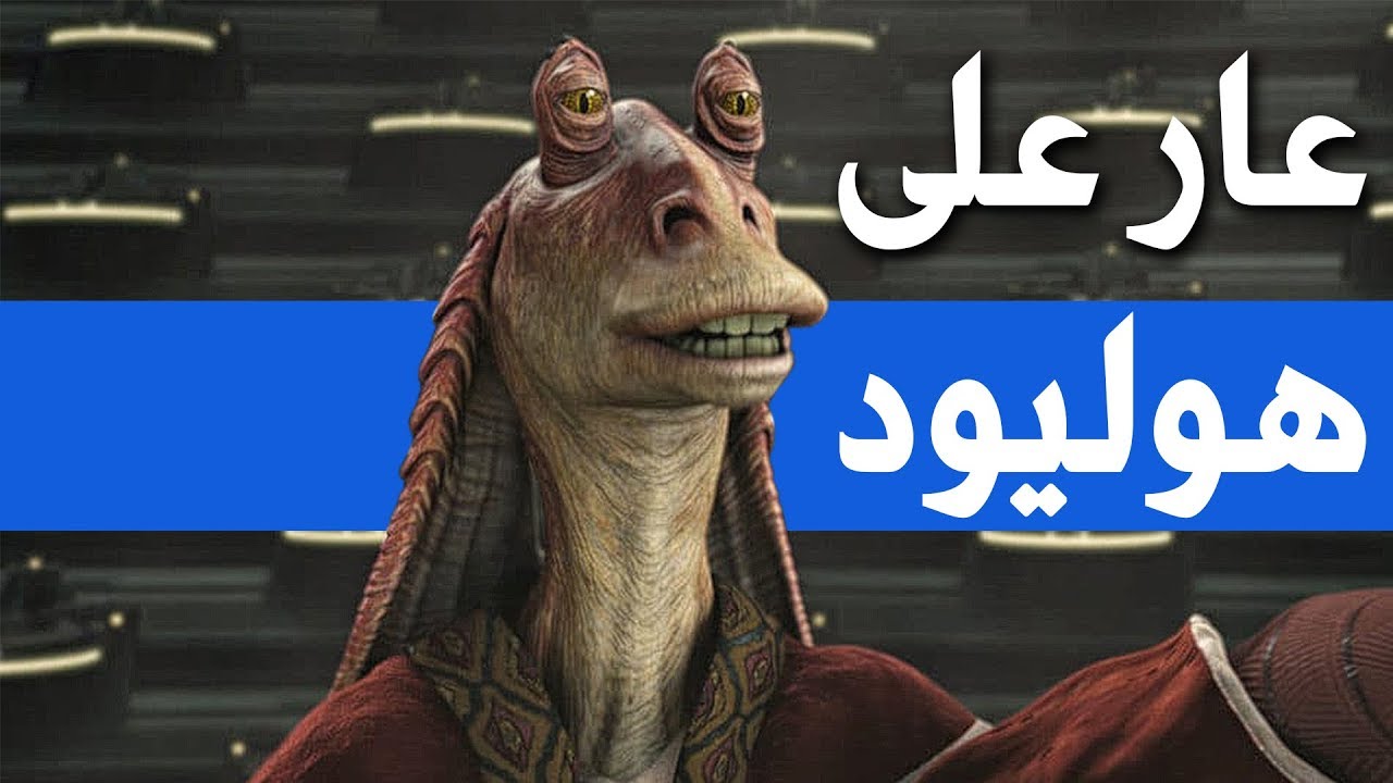 أفلام هوليود ندمانه عليها