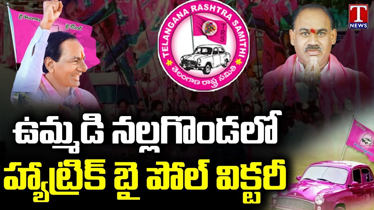 TRS Celebrations In Telangana Bhavan | Munugode ByPoll Result | Kusukuntla Prabhakar Reddy | T News