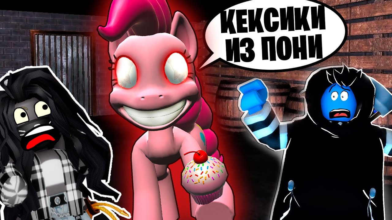 ПИНКИ ПАЙ ХОЧЕТ СДЕЛАТЬ ИЗ НАС КЕКСЫ! / Pinkie Pie's Cupcake Party