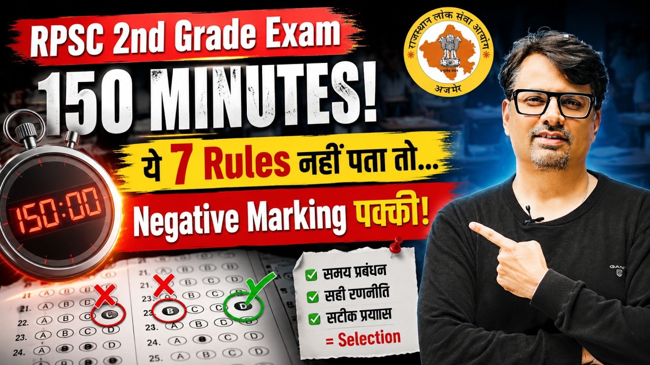 RPSC 2nd Grade Maths 2026 | Negative Marking से कैसे बचें ? | 150 Minutes Strategy | By GP Sir