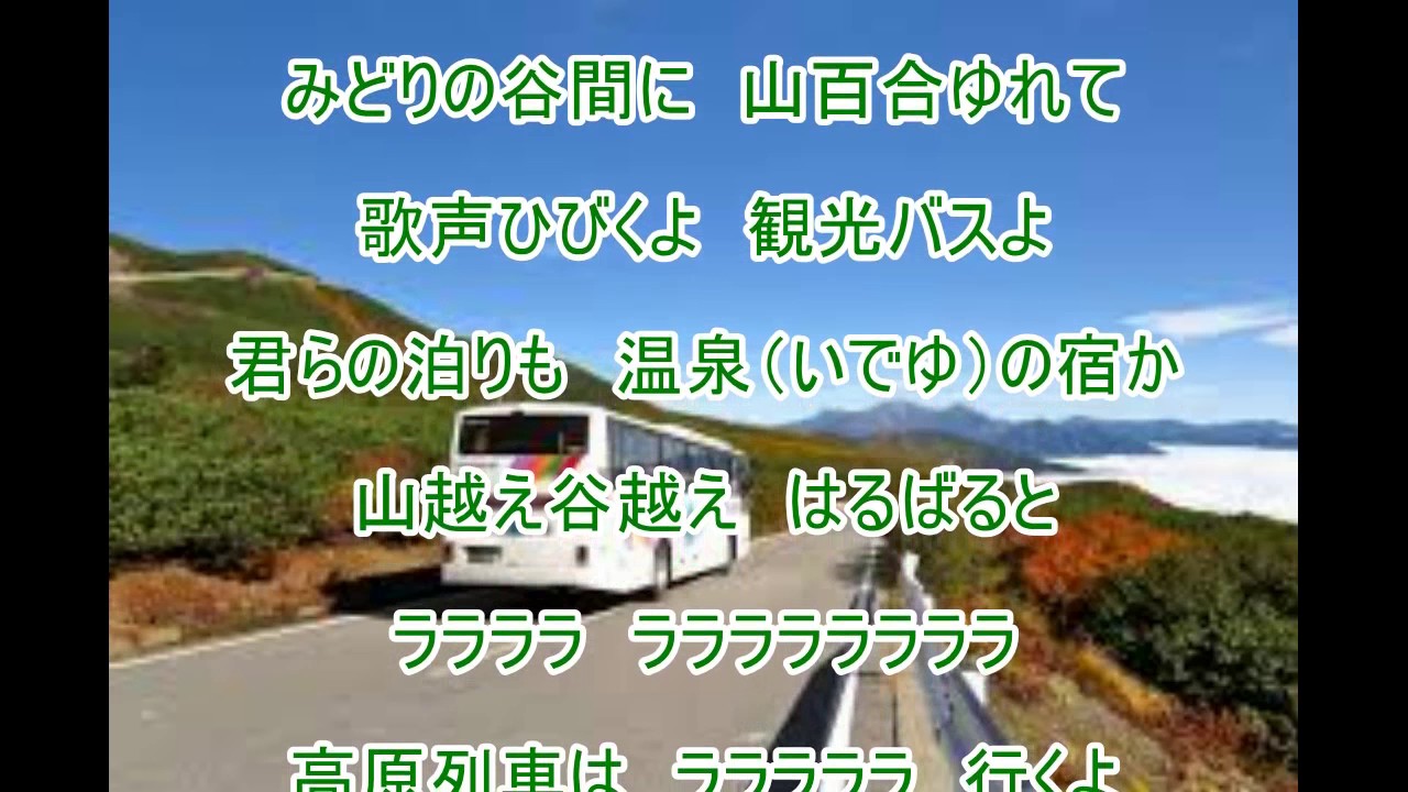 高原列車は行く（岡本敦郎）～ZENZI