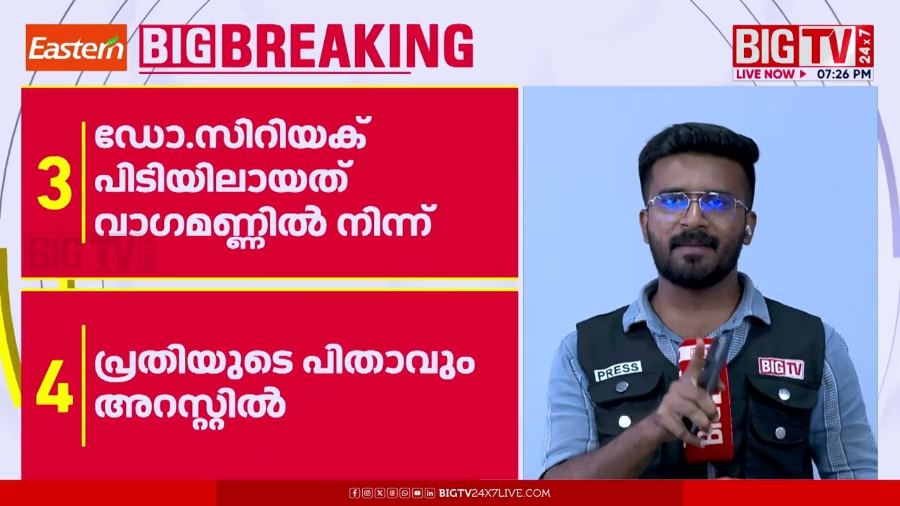 19കാരിയെ കാറിടിച്ചു കൊലപ്പെടുത്തിയ ഡോക്ടര്‍ മുങ്ങിയത്   വാഗമണിലെ റിസോർട്ടിലേക്ക് | Jasliya
