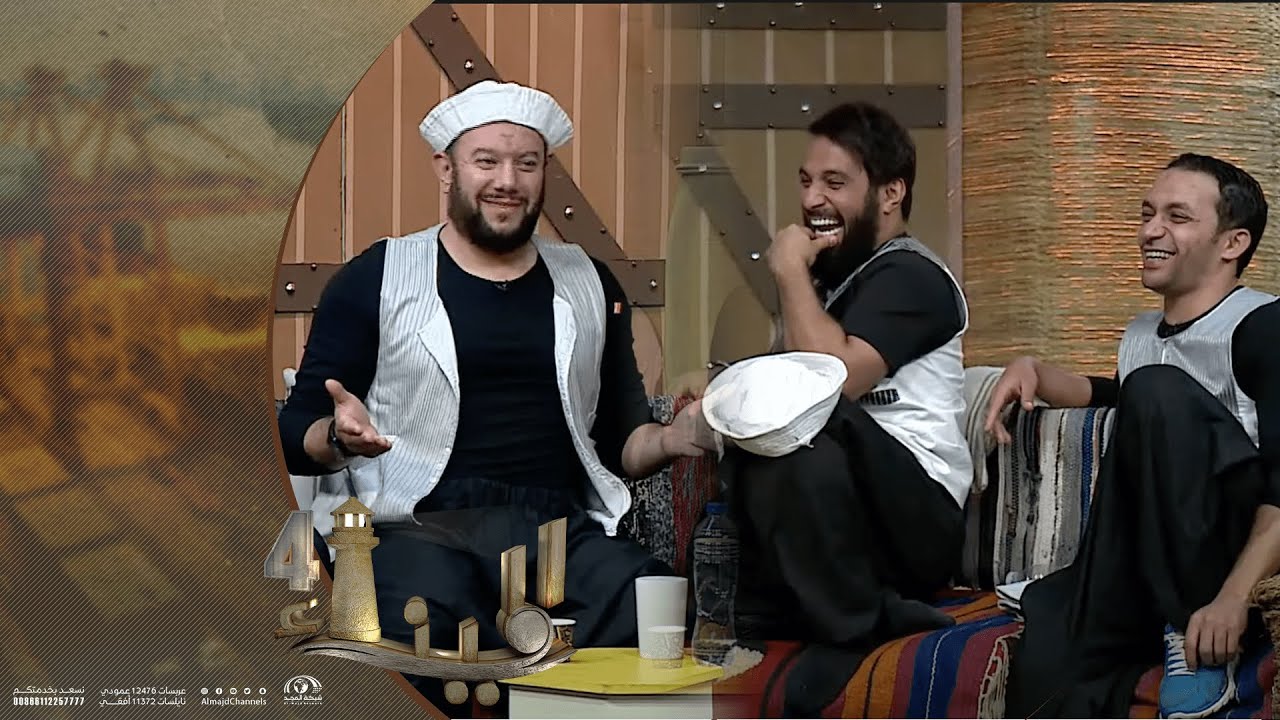 مواقف بين مضحكة ومغامرات الطفولة لمقدمي برنامج الميناء