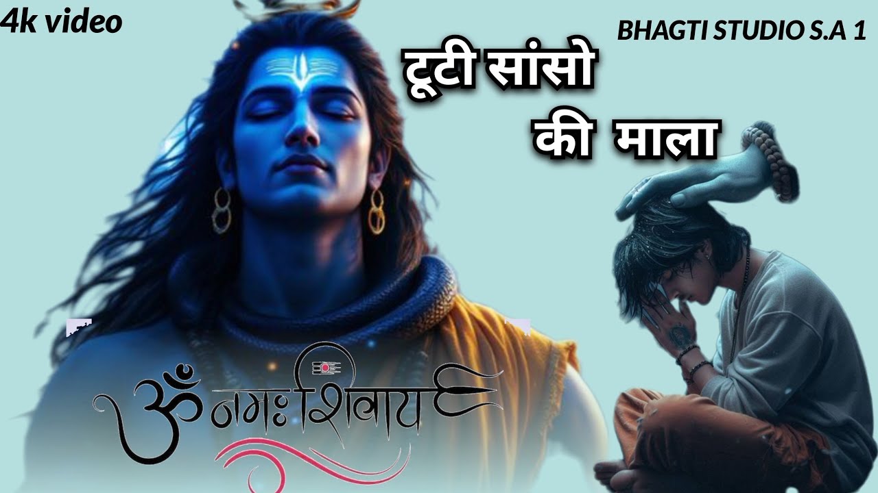 दर्द भी तू, दवा भी तू 🙏😭 | Heart Touching Mahadev Bhajan | Shiv Bhajan 2026