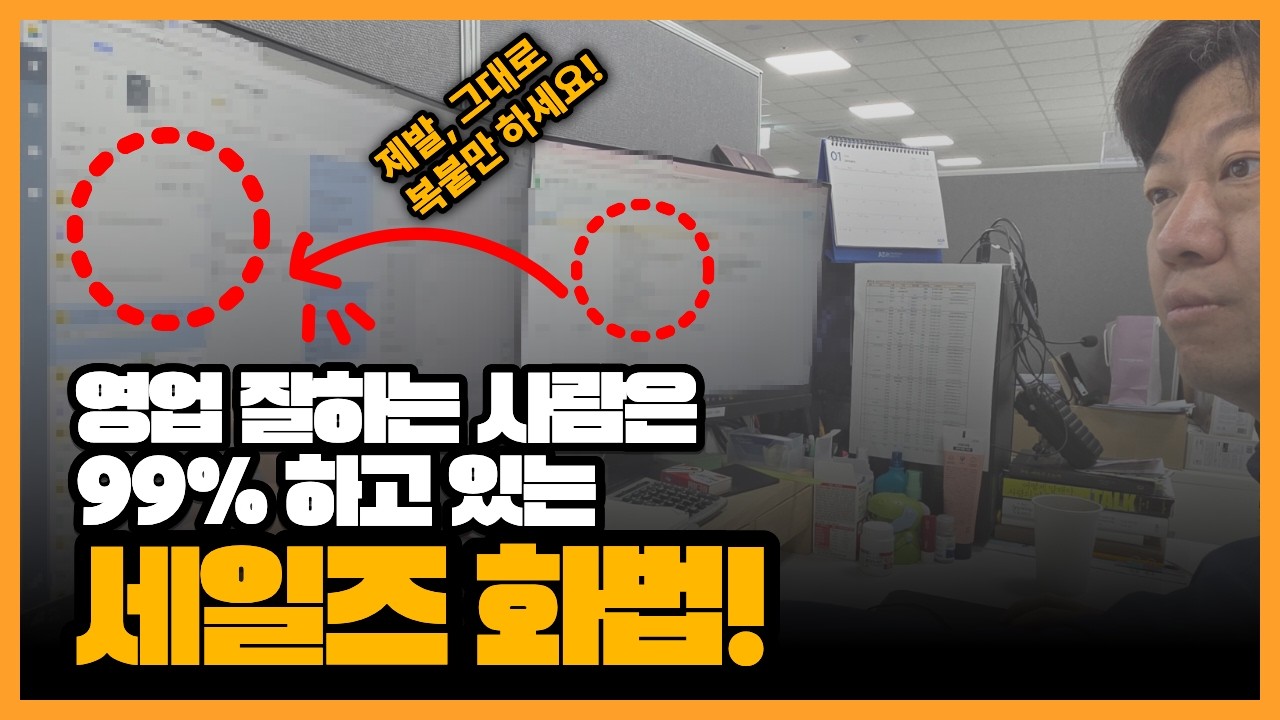 무조건 넘어가는 설득의 3가지 패턴(설,거,지)