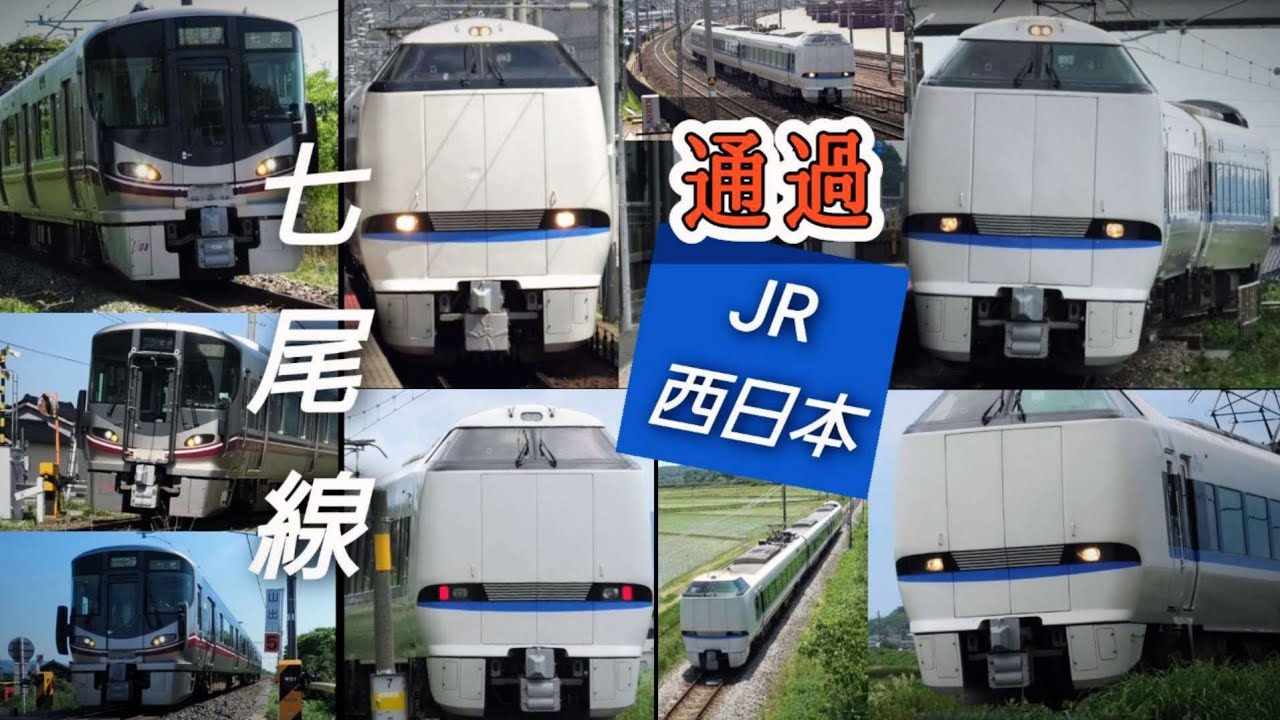 4K / JR西日本 特急 七尾線 / 能登かがり火 普通 通過まとめ / 683系 521系 ジョイント音 楽しむ / 免田 千路 良川 能登二宮など 2024年5月～6月