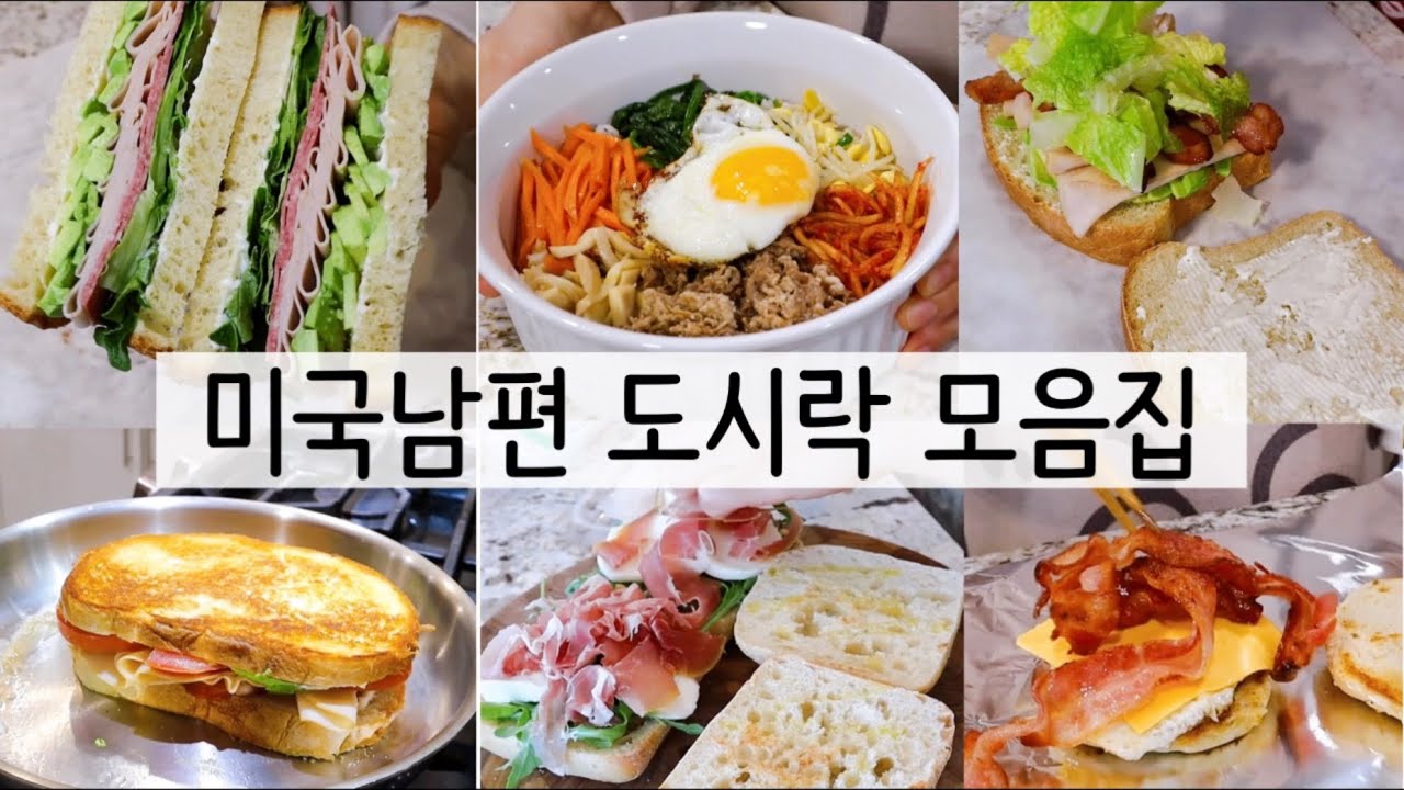 🔥쇼츠 500만뷰🔥 남편점심 도시락 9가지 모음집 | 간단한 샌드위치 만들기 | 간편한 샌드위치 포장법 (테이프없이 포장하는법)