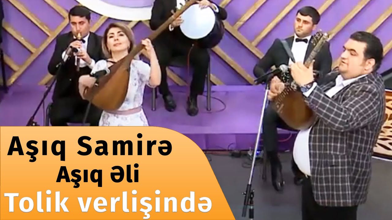 Aşıq Samirə və Aşıq Əli Ağalar Bayramov — 