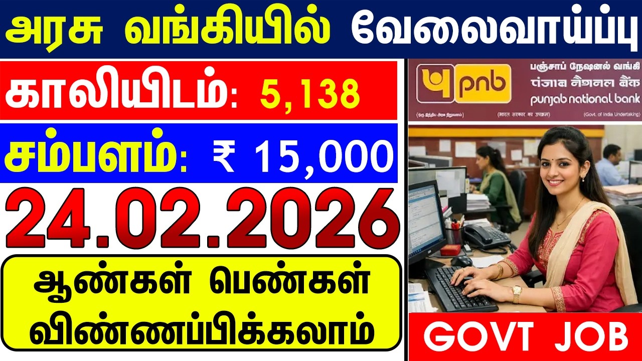 TODAY TN GOVT BANK JOBS 2026 | TN GOVT JOBS 2026 | GOVT JOBS 2026 | TN ARASUVELAI 2026 | TAMILNADU