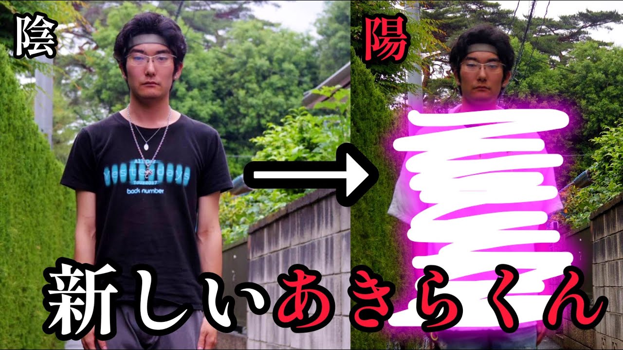 【自称】ファッション100点の男にあきらくんを改造してもらった結果