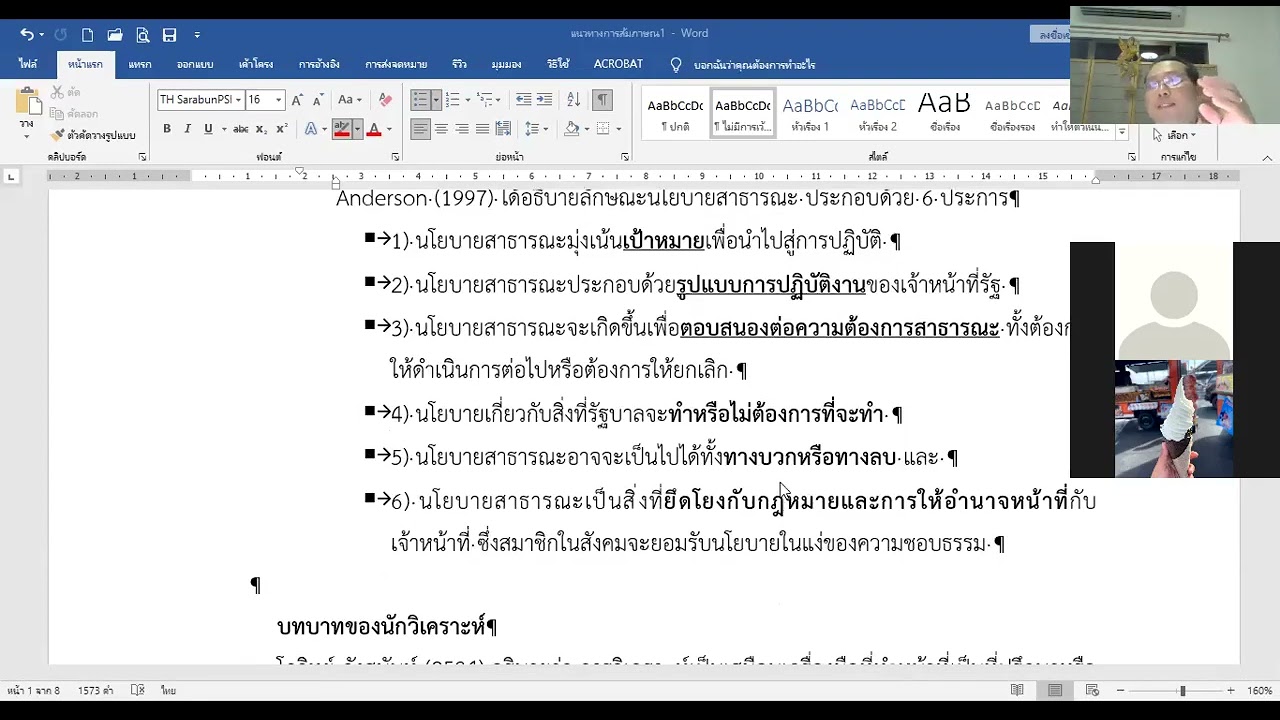 เตรียมตัวสัมภาษณ์นักวิเคราะห์นโยบาย
