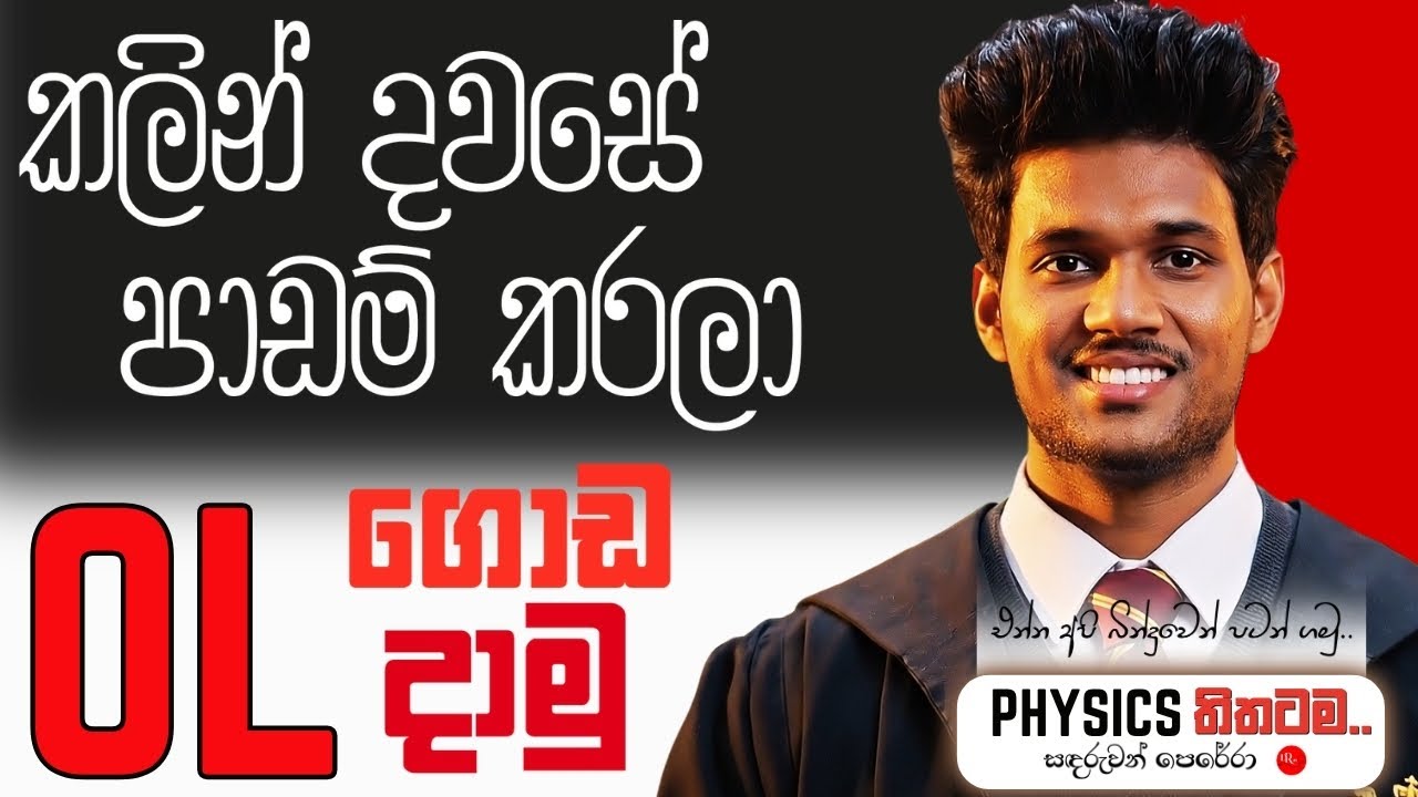 How to get 9As in Last Day | අන්තිම දවසෙ OL ගොඩ දාන රහස |O/L Last Days Masterplan| Sandaruwan Perera
