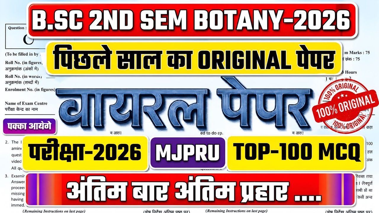 BSc 2nd Semester Botany Previous Year Question Paper | BSc 2nd Semester Botany MCQ | MJPRU