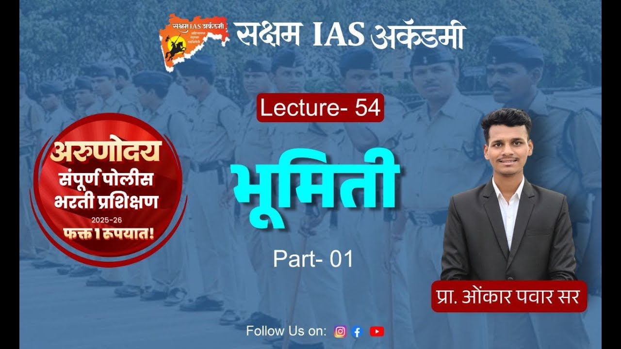 Police Bharti - Arunoday Bath - Math Lec - 54