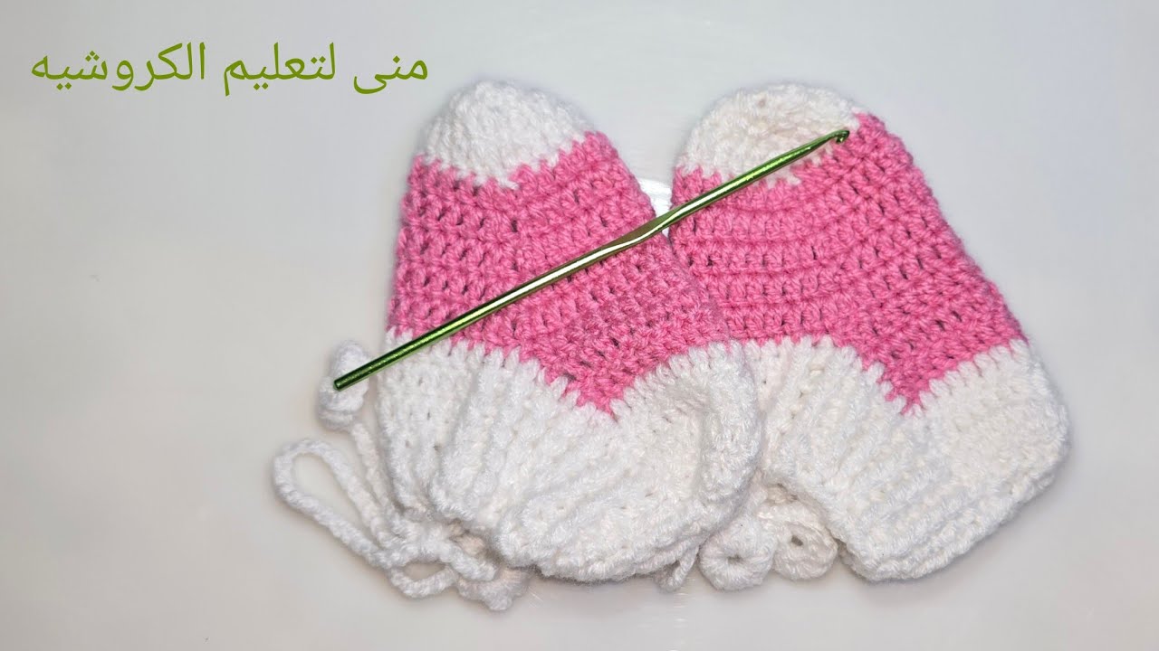 شراب / لكلوك بيبى بطريقة سهلة و مبسطة / قناة منى لتعليم الكروشيه