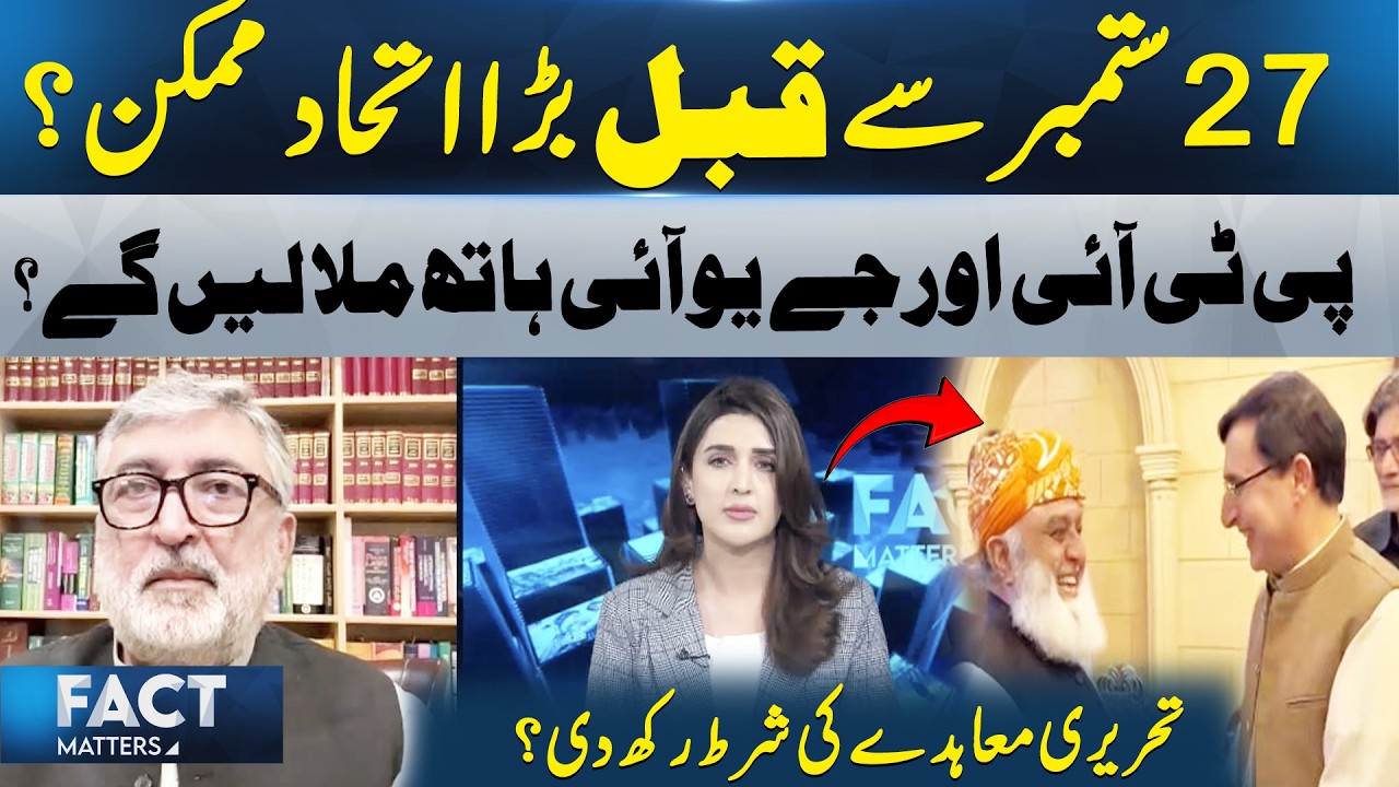 PTI-JUI Alliance Possible Before Sept 27? || Senator Kamran Murtaza