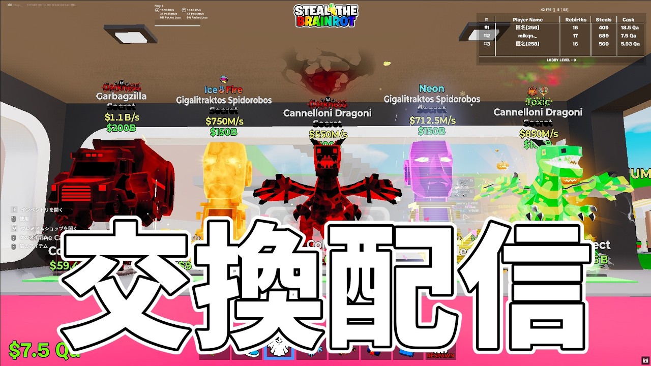 ブレインロット交換配信【フォートナイト】