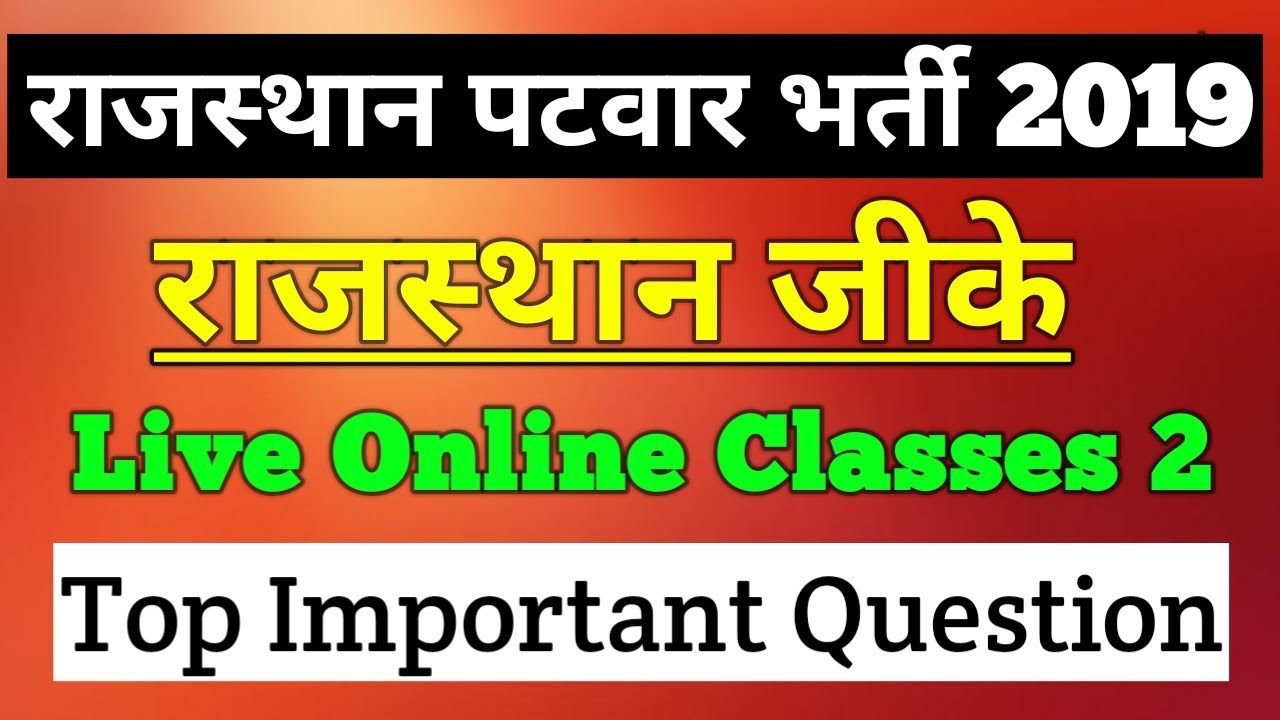 Patwari // Rajasthan Police Live Online rajasthan GK classes 2019 // Rajasthan GK / Lve Mock Test-2