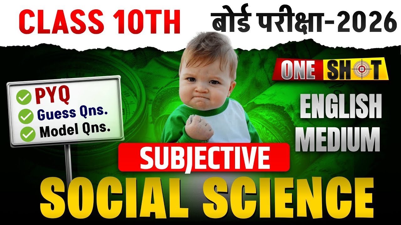 Social science class 10th subjective question bihar board 2026 | Matric English Medium |