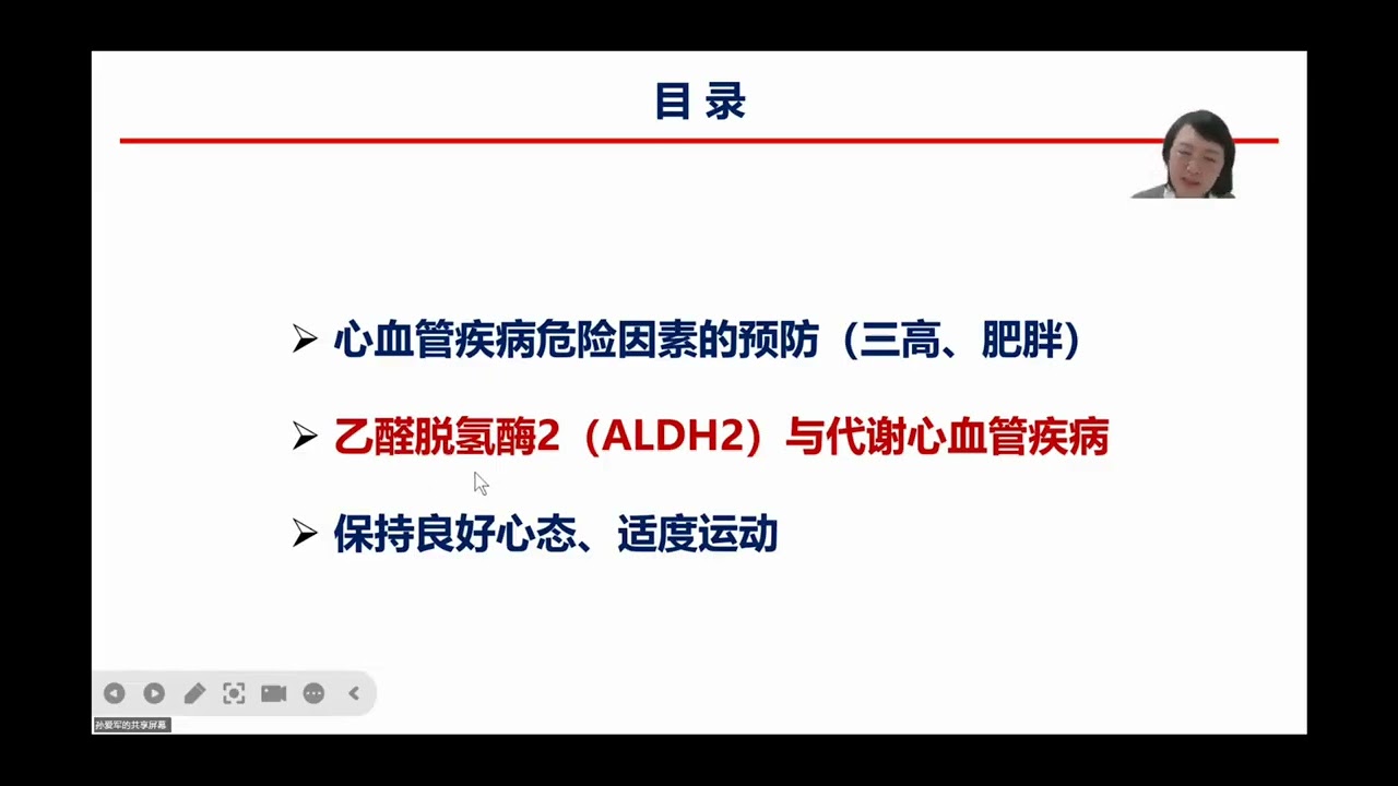 爱军说：解码酒精代谢酶 为健康心脏筑起“防护盾”丨Women Talk 46讲 报告环节