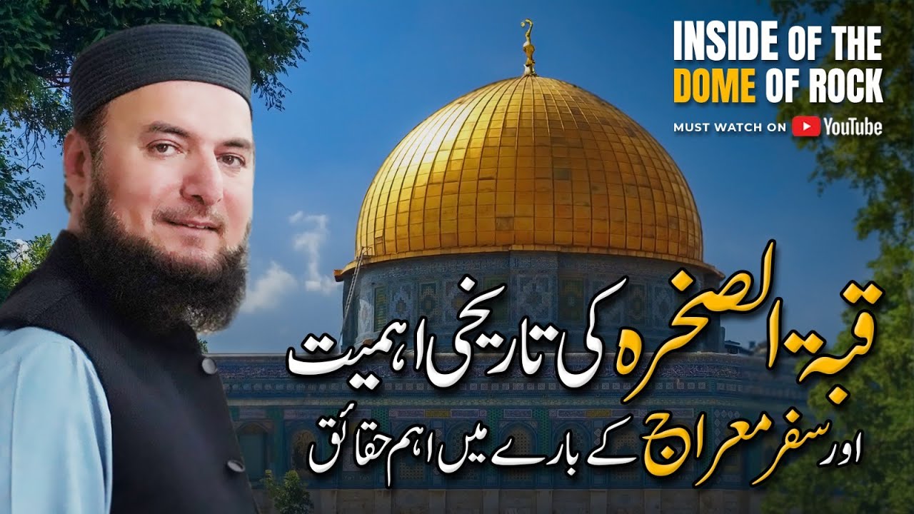 Dome of The Rock | Qubbat al-Sakhra | Jerusalem Masjid Al-Aqsa Palestine