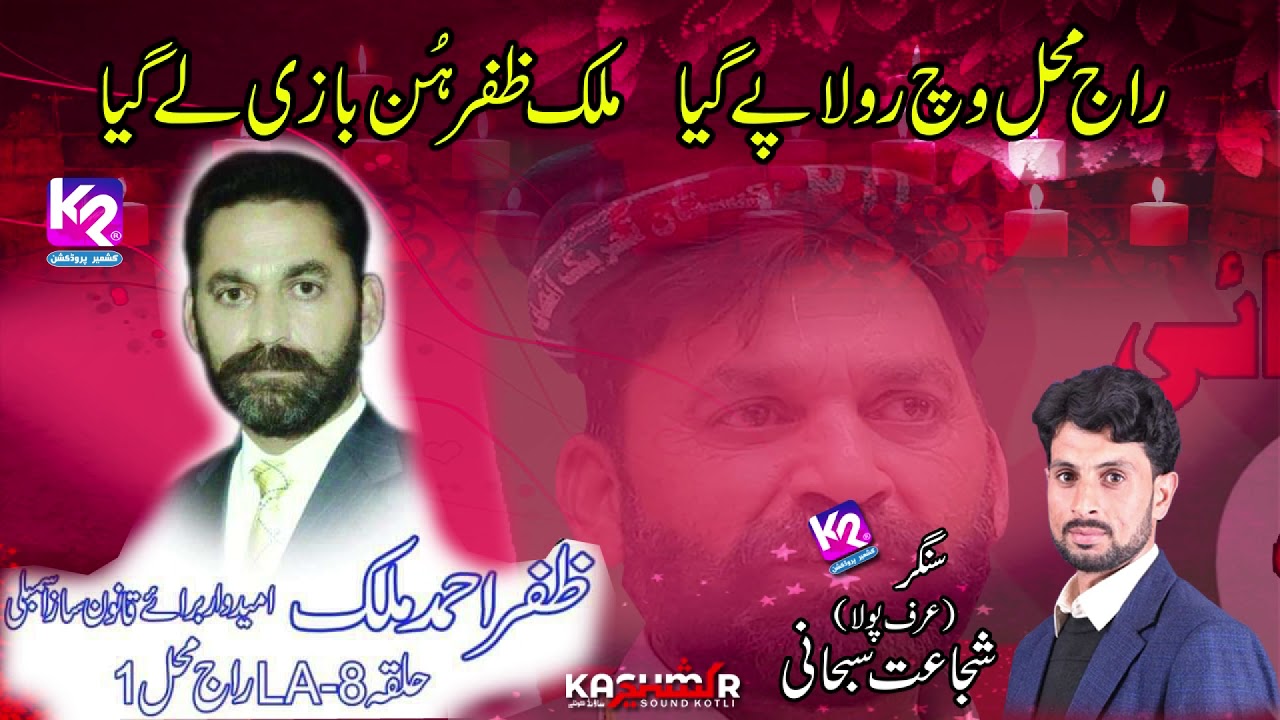 Zafar Ahmad Malik | Raj Mahal Vich Rola Pay Gaya by Shujaat Polha