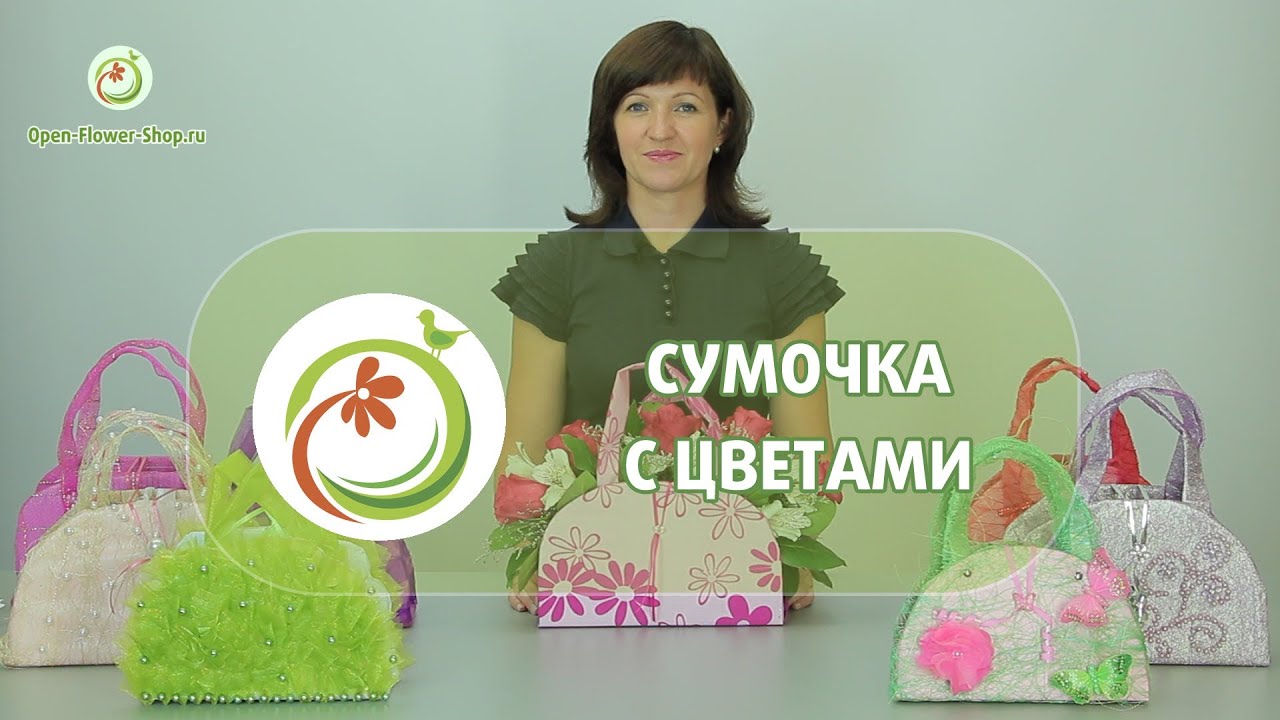 Делаем стильную сумочку с цветами! Мастер класс практической флористики.