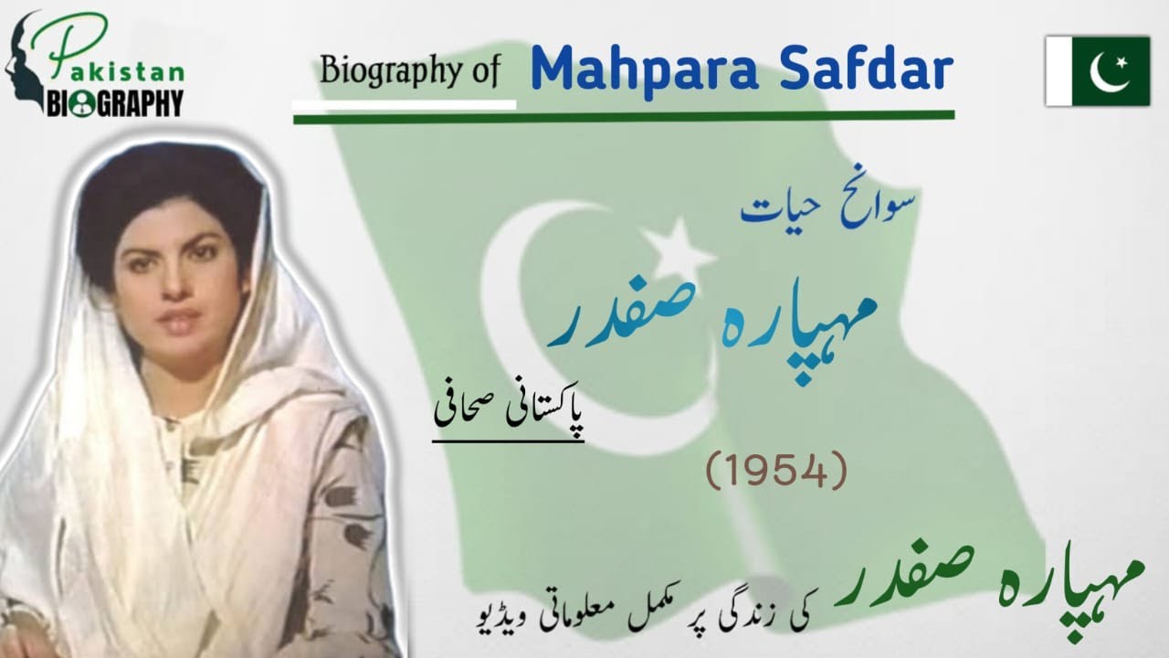 Mahpara Safdar Biography | PTV Newscaster | BBC Urdu| Journalist |  |columnist | Life Story