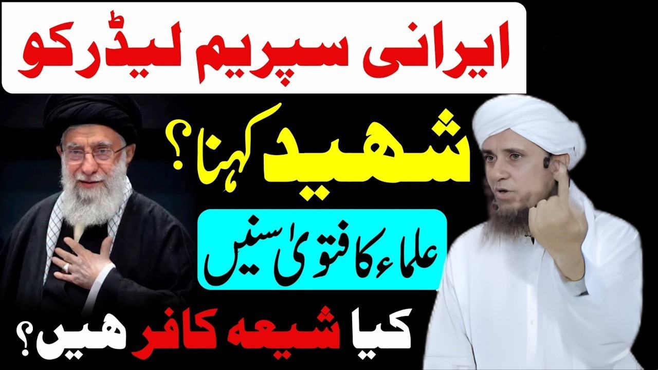 Imam Khomeni Ko Shahid Kehna Jaiz Hai Ya Nahi? | Ulama Ka Bayan | Shia Aqeedah Ki Haqeeqat