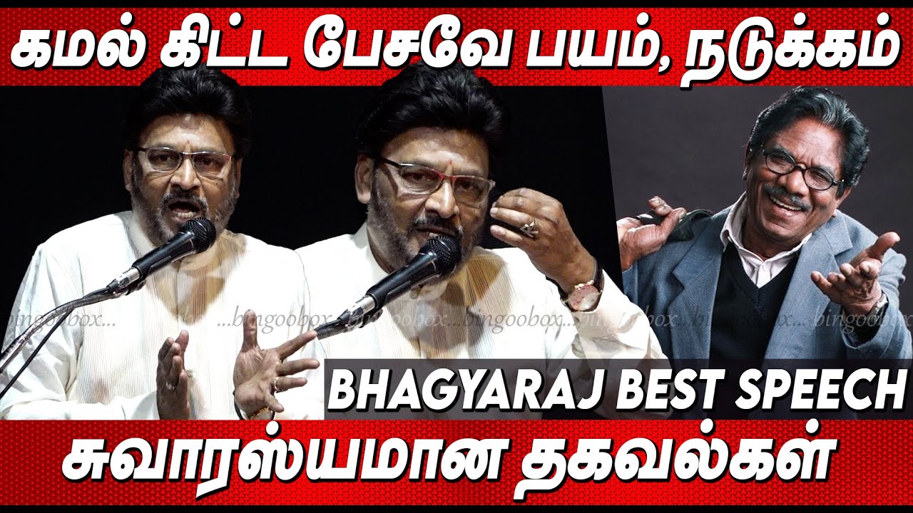 Ilayaraja என்னைய Discourage பண்ணாரு 😲😲 Bhagyaraj Speech at Bharathiraja Book Launchtamil cinema