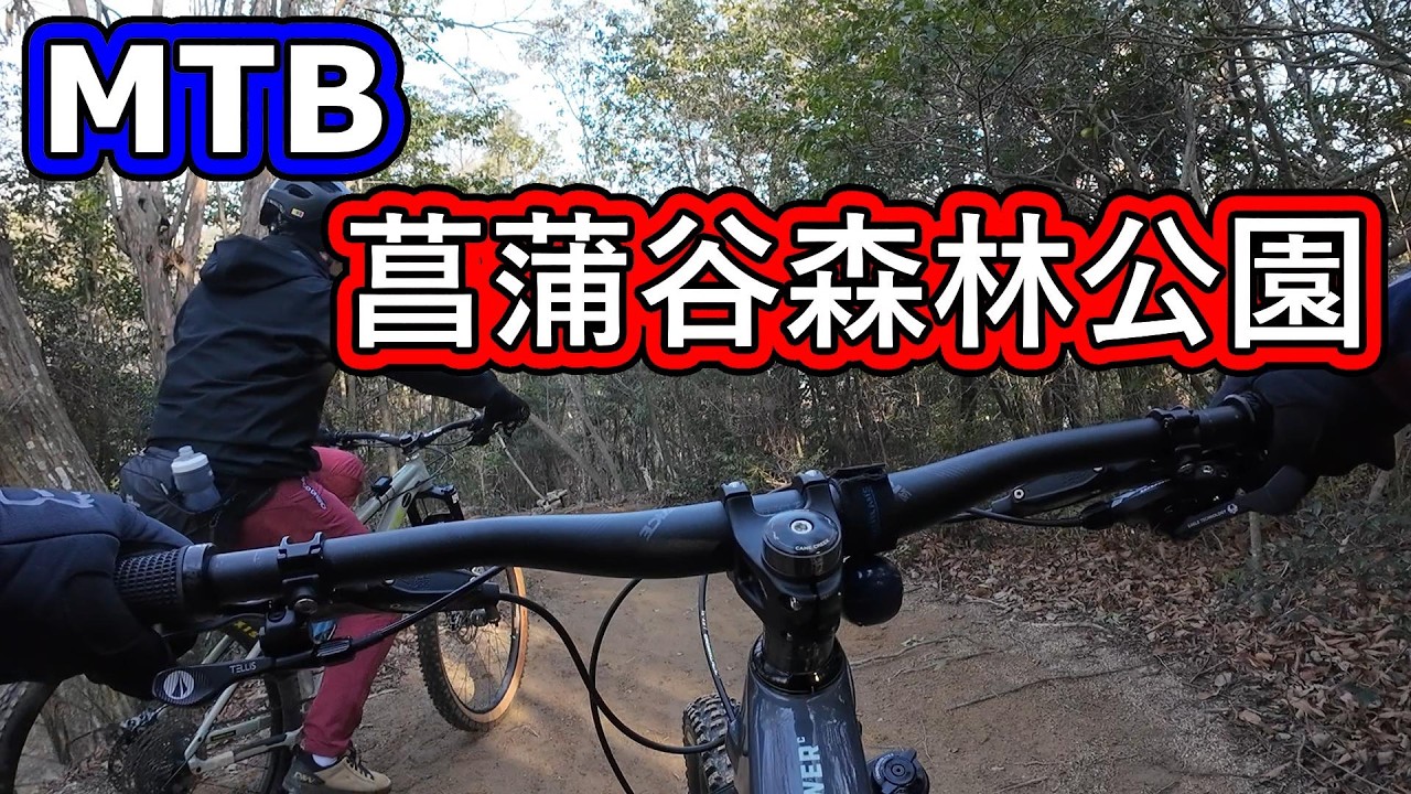 菖蒲谷森林公園　MTBグループライド　SantaCruz Hightower