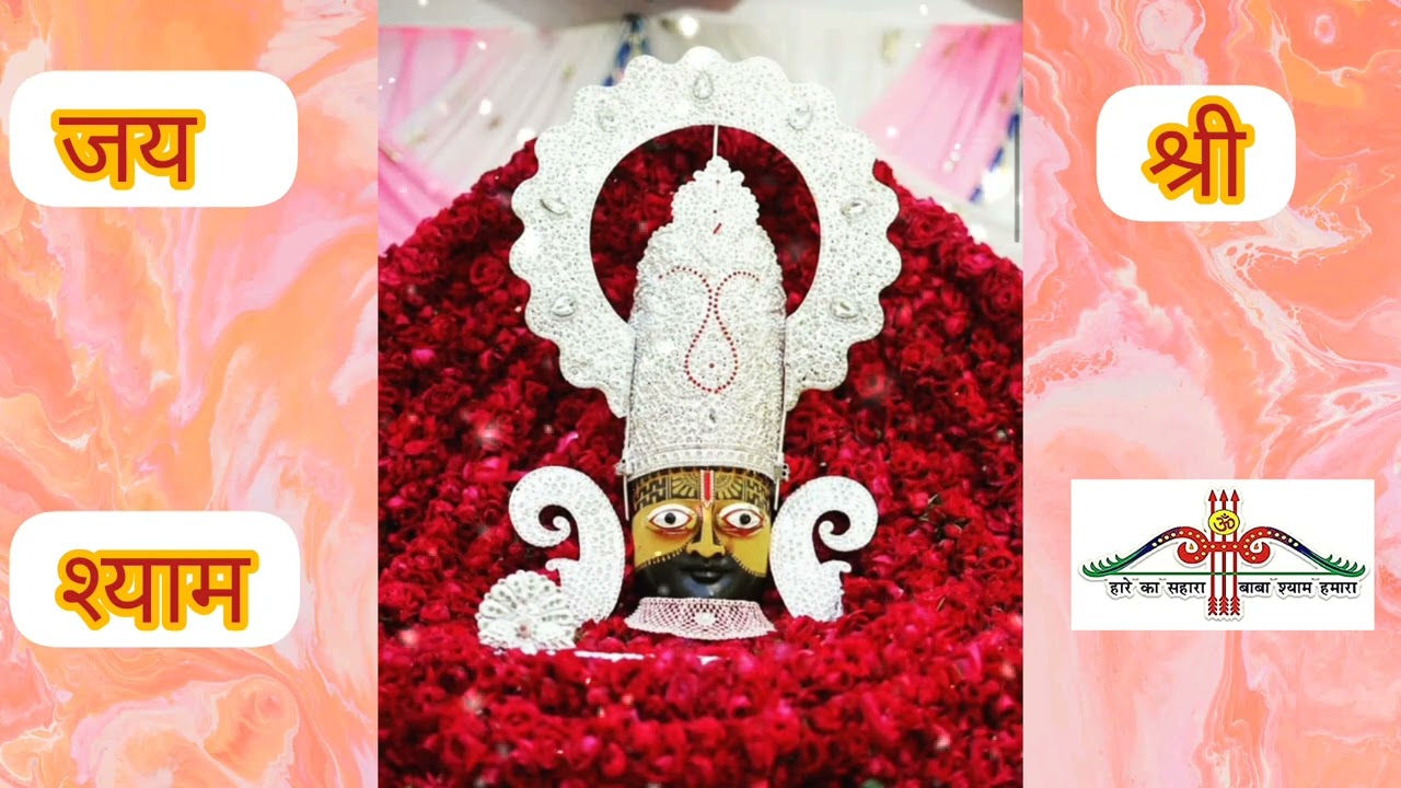 हारा हूं साथ निभाओ ना बाबा। Haara hu sath nibhao na baba Kanhaiya mittal bhajan #khatushyambhajan