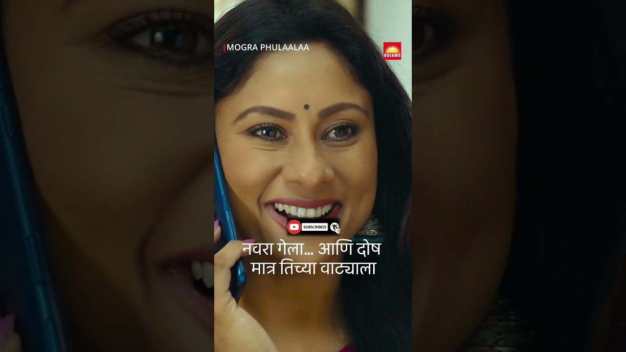 दुःख सहन करणारी ती… आणि आरोप करणारे बाकी सगळे | Mogra Phulaalaa FREE Movie | Sai Deodhar 