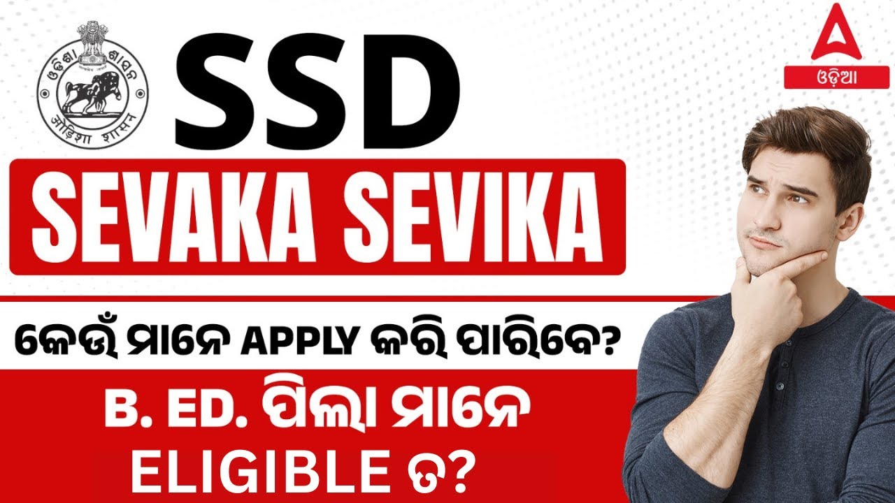 SSD Teaher Recruitment 2024-25 Odisha | SSD Sevak Sevika Qualification & Eligibility