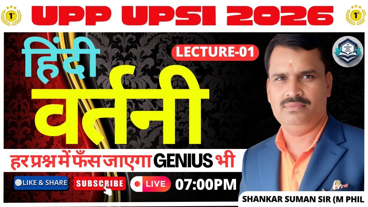 UPSI 2026 Лекция на хинди Варнмала-01 | Хинди Варнмала с полным трюком | UP SI Хинди Класс 2026