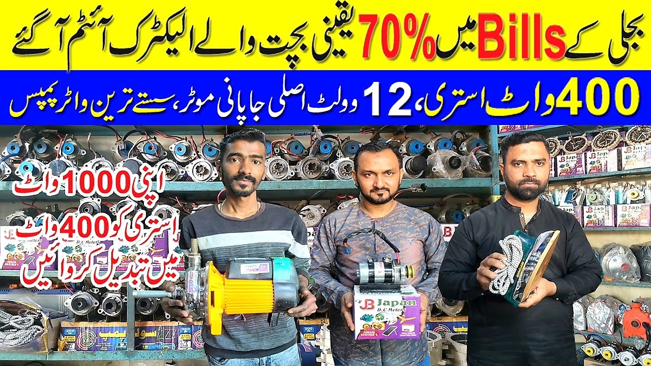 12 Volt Motor | 400 Watt Iron | Low Volt Iron | 12 Volt DC Pump | Best Water Pump in Pakistan