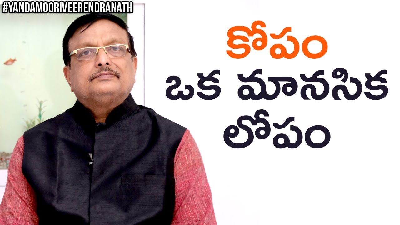 How to Control ANGER? | Personality Development | Motivational Videos | Yandamoori Veerendranath