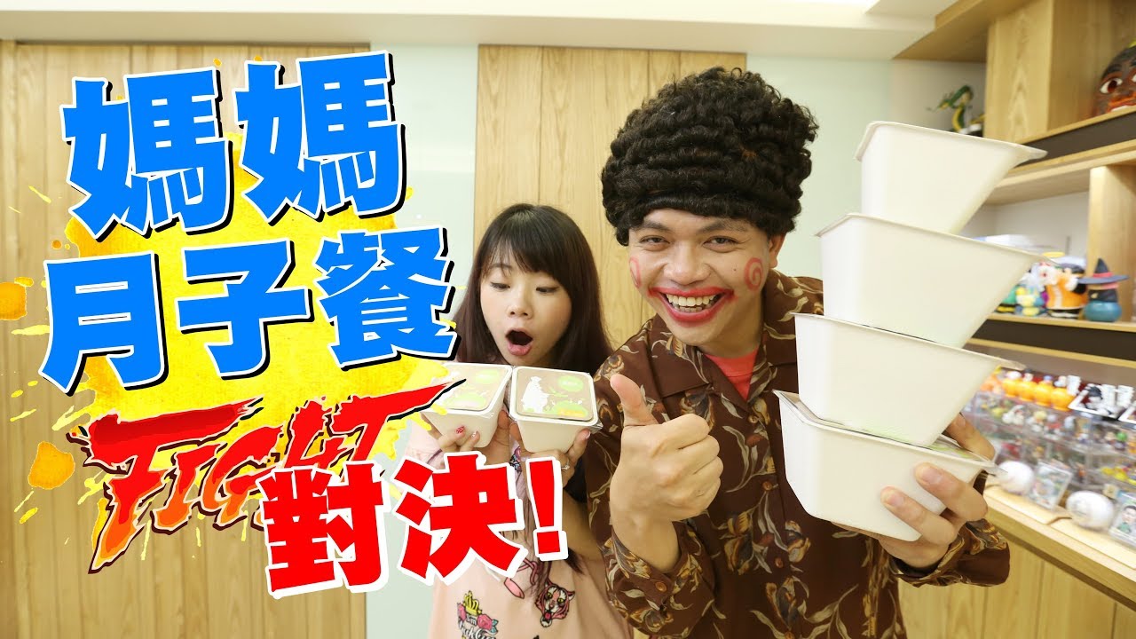 【10萬點閱捐10萬公益 #32】媽媽月子餐，全天下最好吃? (蔡阿嘎X大葉漢品月子餐)